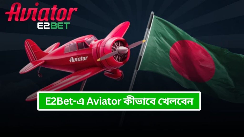 E2Bet-এ Aviator
