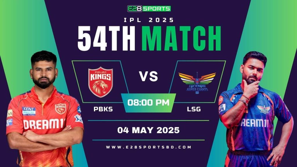 PBKS vs LSG ম্যাচ প্রেডিকশন ৫৪তম T20 ম্যাচ, আইপিএল ২০২৫