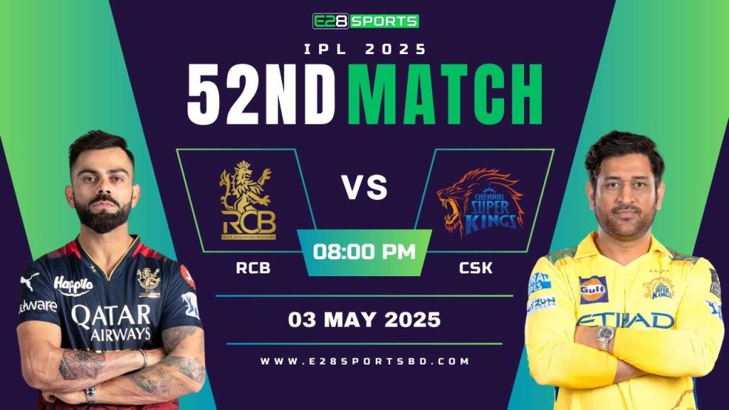 RCB vs CSK ম্যাচ প্রেডিকশন ৫২তম T20 ম্যাচ, আইপিএল ২০২৫