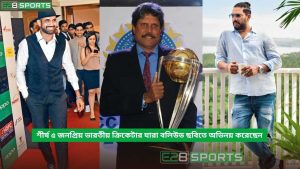 ভারতীয় ক্রিকেটার যারা বলিউড ছবিতে অভিনয় করেছেন