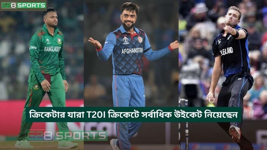 ক্রিকেটার যারা T20I ক্রিকেটে সর্বাধিক উইকেট নিয়েছেন